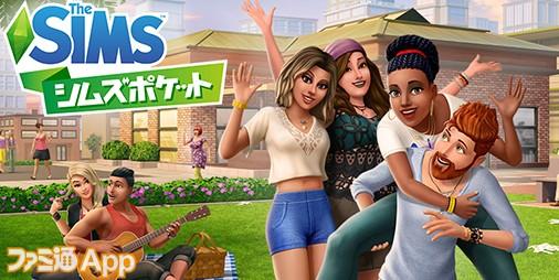 The Sims シムズ ポケット