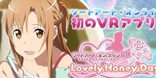 ソードアート・オンラインVR Lovely♡Honey♡Days(ラブリーハニーデイズ)