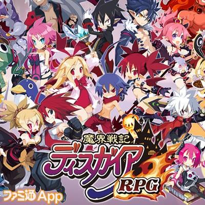 魔界戦記ディスガイアRPG ～最凶魔王決定戦！～