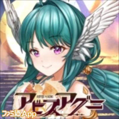 アビスアグニ