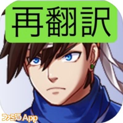 再翻訳クエスト