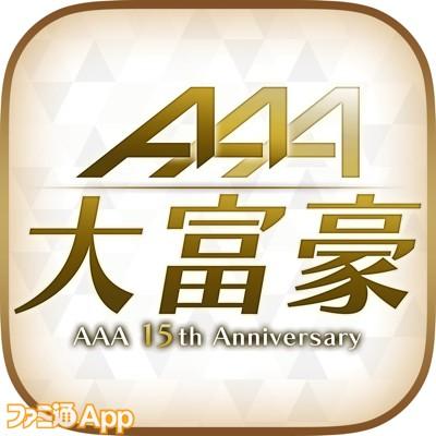 AAA（トリプル・エー）大富豪