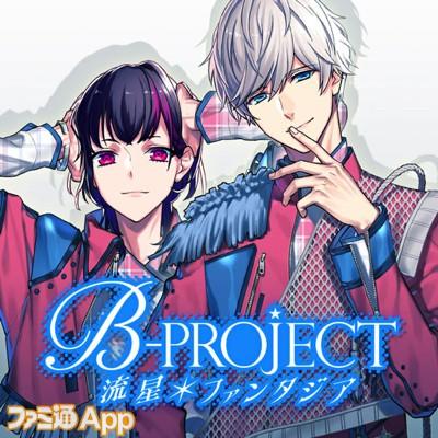 B-PROJECT 流星＊ファンタジア