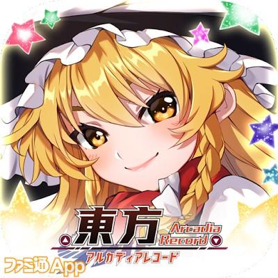 東方アルカディアレコード