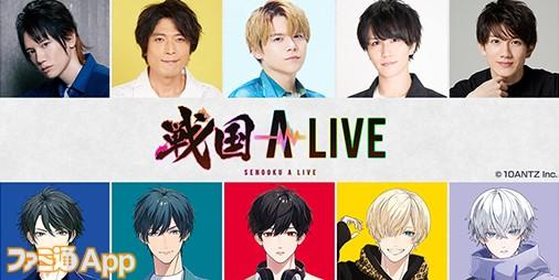 戦国 A LIVE