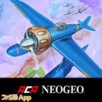 ゴーストパイロット アケアカNEOGEO