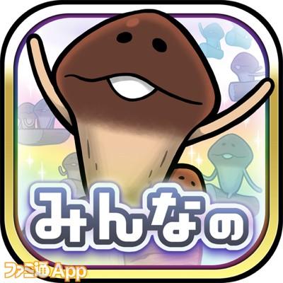 みんなのなめこ栽培キット