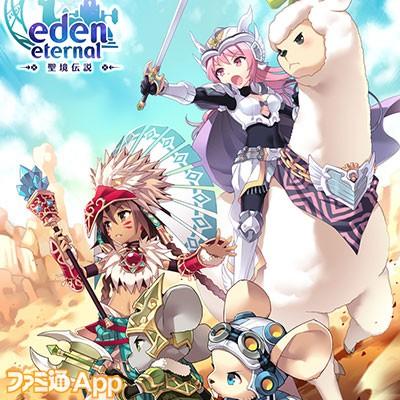 Eden Eternal ～聖境伝説～