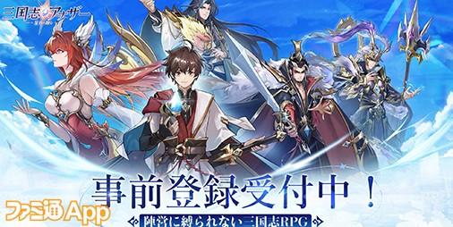 三国志アナザー～星将の願い～