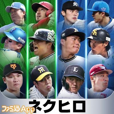 プロ野球ネクストヒーローズ