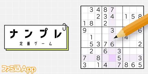 ナンプレ 定番ゲーム