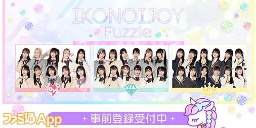 IKONOIJOY Puzzle（イコノイジョイパズル）