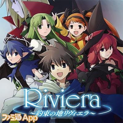 Riviera ～約束の地リヴィエラ～