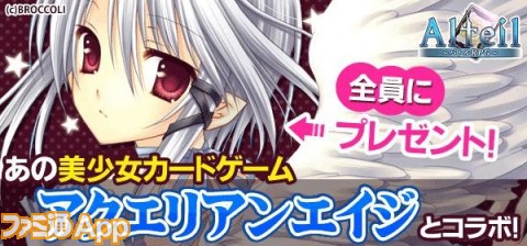 あの美少女カードゲームとコラボレーション Mobage アルテイル バトルrpg ファミ通app