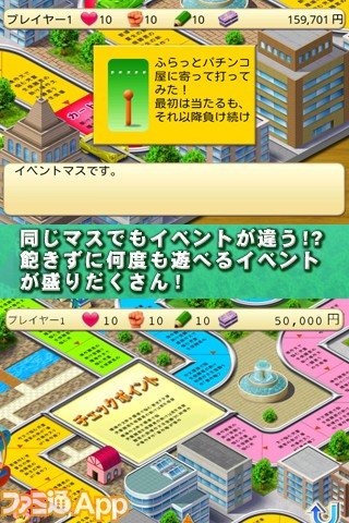 人生ゲーム2012 日本の借金1024兆円を返済せよ ファミ通app