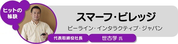 ヒットの秘訣完全版 1位を獲るまで成功とは言わせない スマーフ ビレッジ ファミ通app