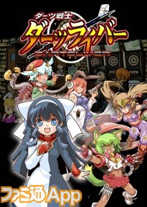 Dartsliveと連動してさらに盛り上がる Mobage ダーツ戦士ダーツライバー が配信開始 ファミ通app