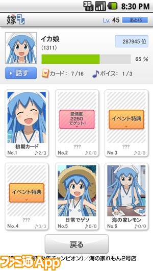 嫁コレ』に『侵略!?イカ娘』の“イカ娘”が追加 担当声優のサイン色紙が