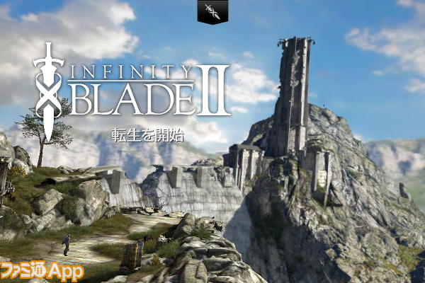 Infinity Blade Ii 無限に続く戦いの輪廻を断ち切れ スマホゲーム情報ならファミ通app