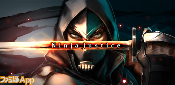 Ninja Justice 忍者となってゾンビを狩るダンジョン探索型tps ファミ通app