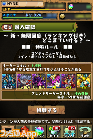 パズドラ 新 無限回廊 限界に挑戦 スタミナ消費無しのスペシャルダンジョン 新 無限回廊 に挑戦してみた ファミ通app