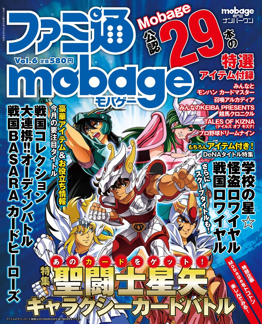 週刊ファミ通 ぽ 2012年11月15日号 増刊ファミ通Mobage Vol.