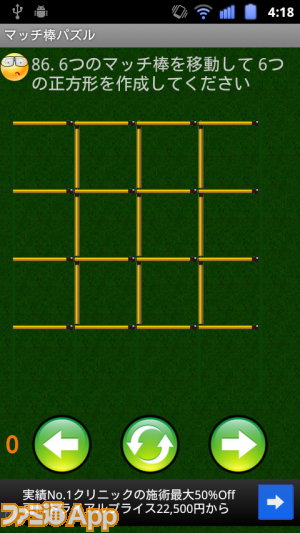 マッチ棒パズル マッチ棒を動かして図形を作り数式を解け 夜も眠れなくなる全400問を収録 スマホゲーム情報ならファミ通app