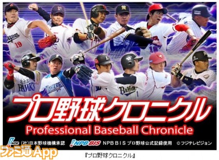 12球団勢揃い 実名で登場＆直筆サイン入りカードも Mobage『プロ野球