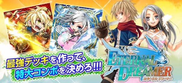 ハンゲームの エターナルドリーマー がiphoneで配信決定 事前登録キャンペーン開催中 ファミ通app