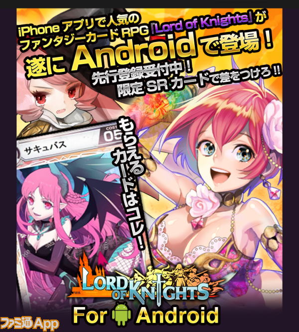 お得 Lord Of Knights Android版配信まえにsrカード サキュバス がもらえるチャンス ファミ通app