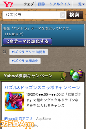 パズドラ の最新コラボは Yahoo Japan ゲリラ友情ガチャを見逃すな ファミ通app