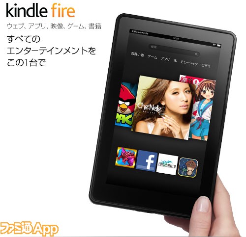 Kindle Fireが予約開始 パズドラ や なめこ キンコン もラインアップに ファミ通app