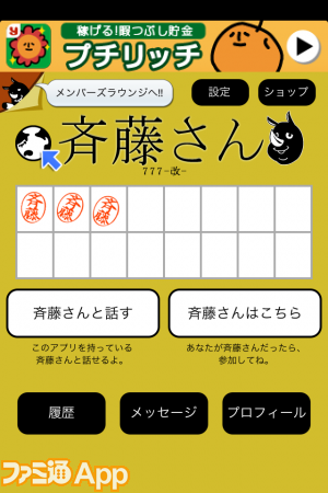 斉藤さん のテーマソング がついに決定 披露 ファミ通app