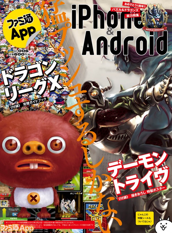 いちばん売れてるiphone 038 Android向けゲーム雑誌 ファミ通appno 006 本日発売 ファミ通app