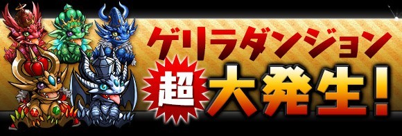 パズドラ 1000万dl達成記念イベントを3 12 3 22に開催 新たなコラボ企画も決定 ファミ通app