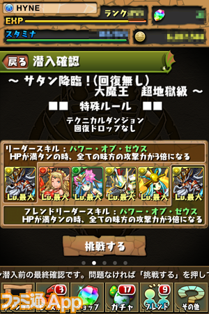 パズドラ攻略 超地獄級 サタン降臨 回復無し を攻略せよ ファミ通app