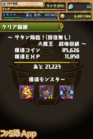 パズドラ攻略 超地獄級 サタン降臨 回復無し を攻略せよ ファミ通app