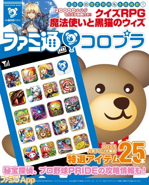 本日 5 30 発売 ファミ通コロプラの見どころ 関連記事まとめ ファミ通app