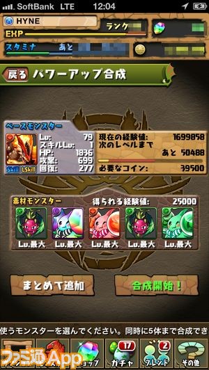 パズドラ ６体のモンスターの究極進化後のステータスを最速チェック スマホゲーム情報ならファミ通app