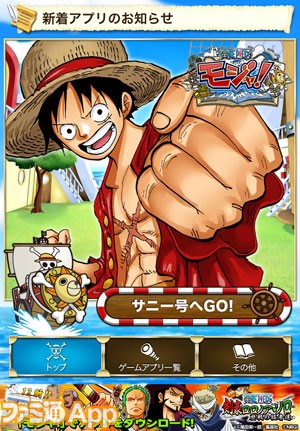Androidアプリ One Piece モジャ が配信 3つのゲームを一挙紹介 ファミ通app