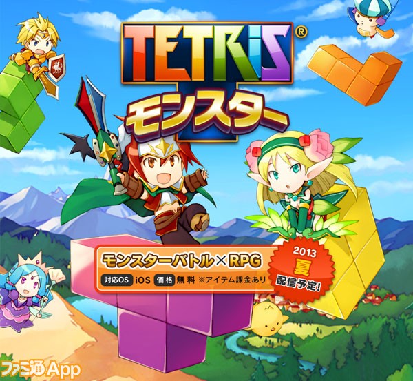 速報 テトリス が モンスターバトル Rpg として配信決定 スマホゲーム情報ならファミ通app