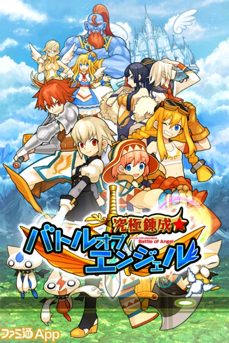 注目アプリレビュー テンポ と遊びやすさを舐めてました Rpg バトルオブエンジェル ファミ通app