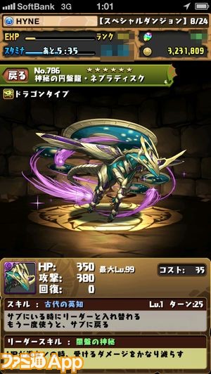 パズドラ攻略 闇の神秘龍 ファミ通app