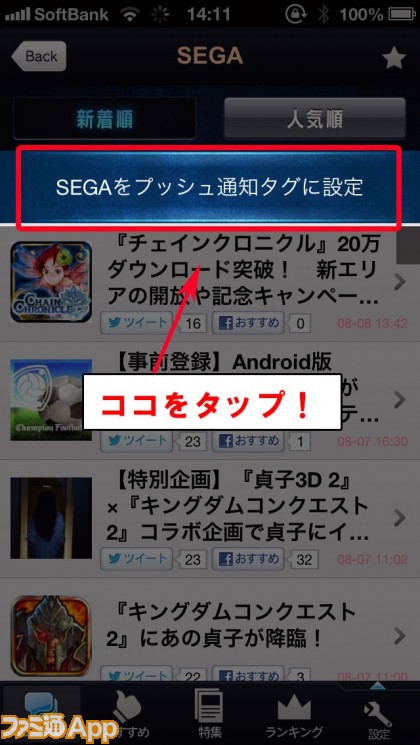 すぐアプデ ファミ通appアプリに プッシュ通知機能 が追加されました ファミ通app