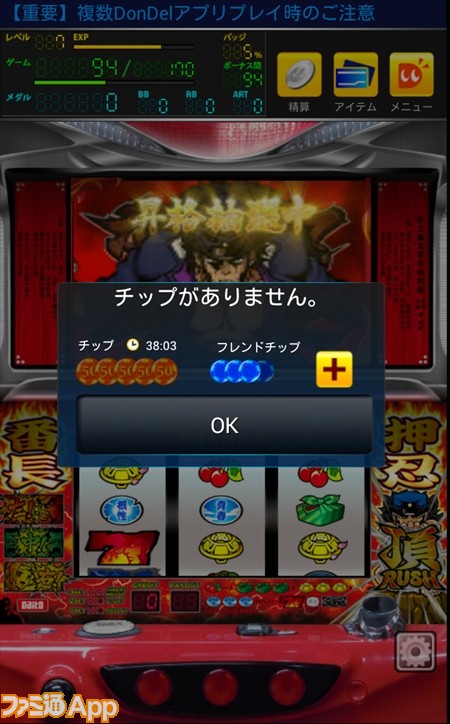 ガッチガチのパチスロユーザーが無料アプリ 押忍 番長２ を一刀両断 ファミ通app