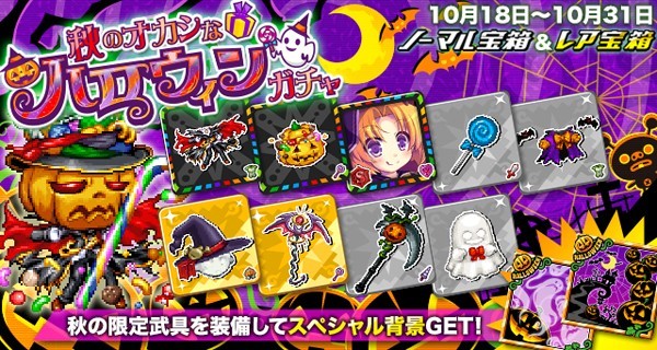 ドラリーx部 秋のオカシなハロウィンガチャが開催中だよ ファミ通app