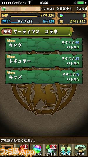 パズドラ攻略 サーティワン コラボ ファミ通app