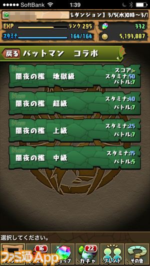 パズドラ攻略 バットマン コラボ ファミ通app