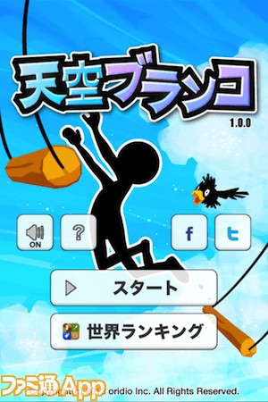 個人開発ゲームを斬る 天空ブランコ ぬめぬめ棒人間がお空でブランブラン ファミ通app