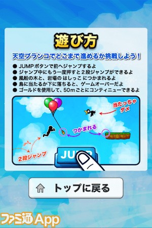個人開発ゲームを斬る 天空ブランコ ぬめぬめ棒人間がお空でブランブラン ファミ通app